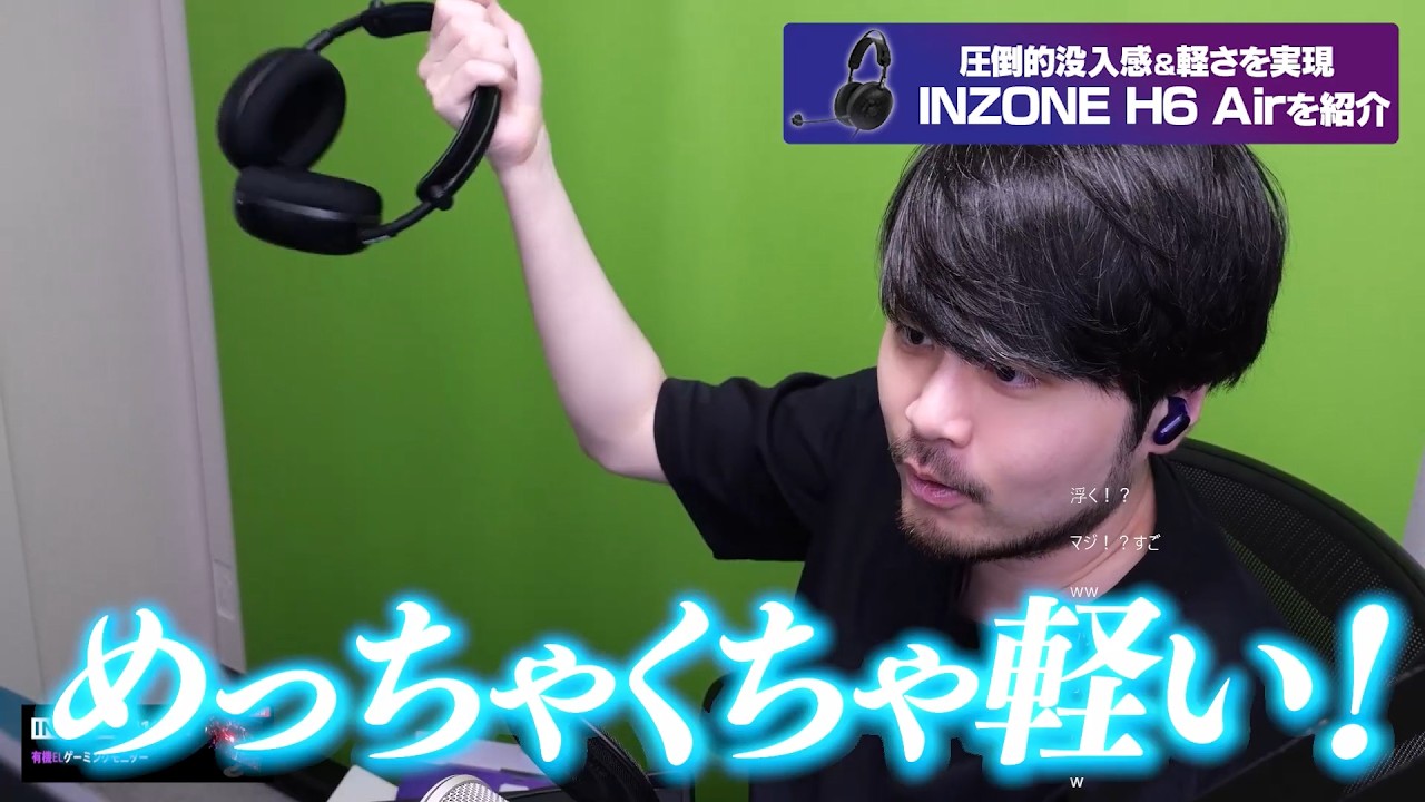 INZONE|k4sen氏 × 鈴木ノリアキ氏 × ボドカ氏|INZONE H6 Airレビュー