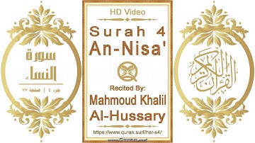 سورة ٠٠٤ النساء | القارئ: محمود خليل الحصري | نص يبرز فيديو عالي الدقة عن تلاوة القرآن الكريم