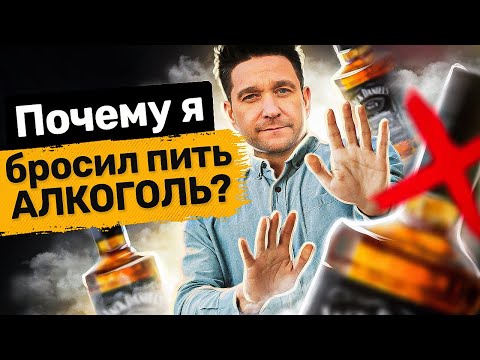 Почему я бросил пить алкоголь? Почему я бросил пить алкоголь и как это изменило мою жизнь?