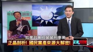 08202015正晶限時批》P3誇張！中廣賣樓估16年前價格！踢爆中廣五鬼搬運內幕！