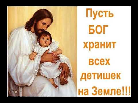 Господи, храни моих детей - YouTube