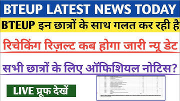 Bteup Scrutiny & Recheck Result date 2023 | bteup scrutiny re-evaluation Result 2023 | bteup news