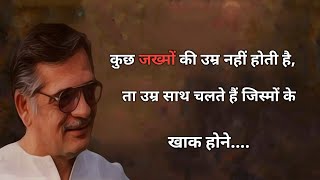 Gulzar shayari || Gulzar poetry in Hindi || Best gulzar shayari || दौलत नहीं, शोहरत नहीं,