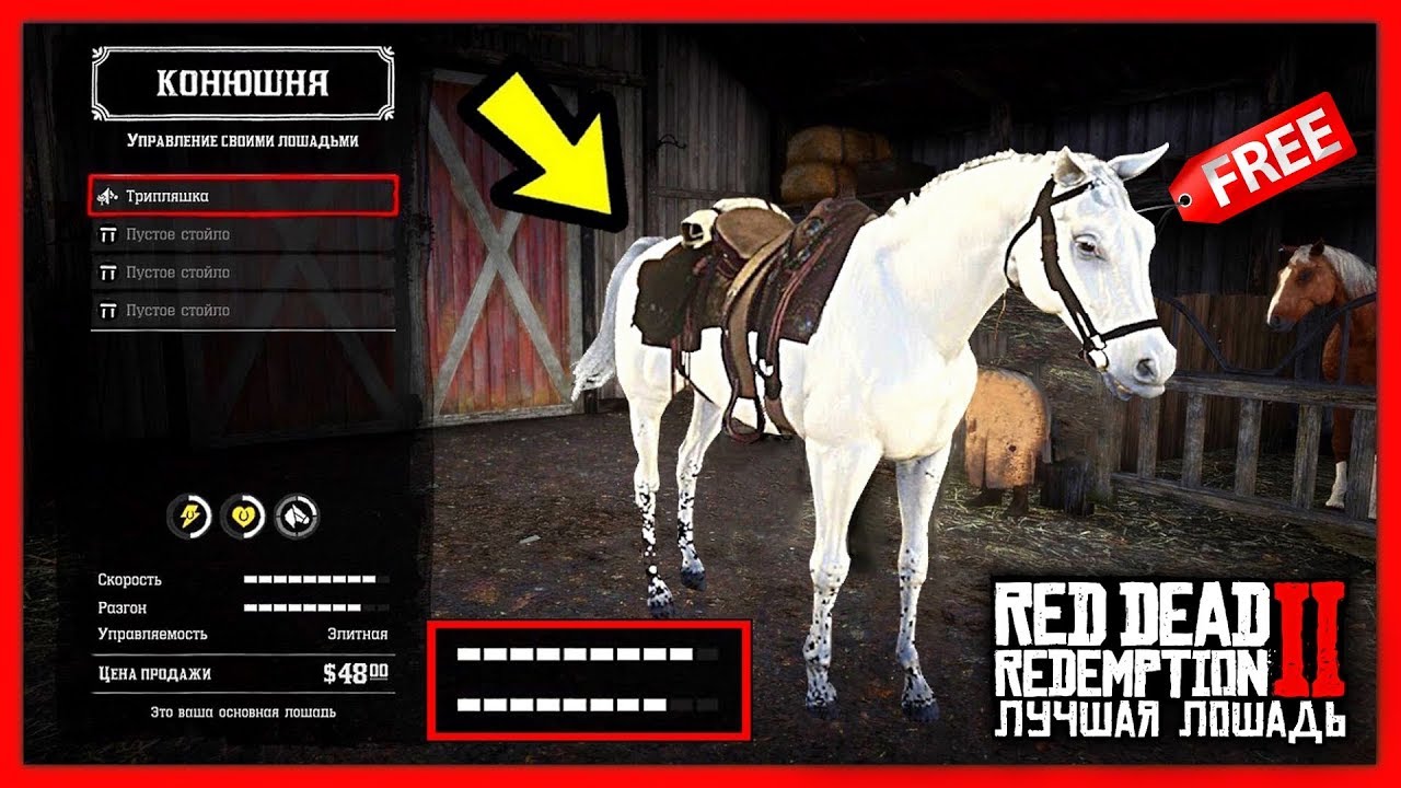 Быстрая лошадь в рдр. Арабская белая лошадь РДР 2. Арабский скакун rdr 2. Red Dead Redemption 2 легендарная лошадь. Арабский скакун в РДР 2.