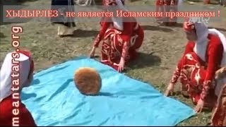 Крым. Хыдырлез - не является Исламским праздником!