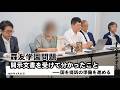 （ノーカット） 森友学園問題 開示文書を受けて分かったこと ーー国を提訴の準備を進める 記者会見【2026年5月26日】
