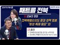 전북특별자치도 환경 정책 토론회…“환경 특례 필요” / 전북 특별자치도 출범 성공 위한 목표와 전략은? | 패트롤전북 (231110 금)