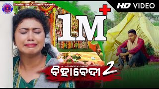 Biha Bedi 2 | Prakash Jal | Manbi | Manas | Sandhya | Papu Sahoo  | Sambalpuri Full Video 2021