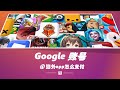 从零开始用Google【004】:锁区锁卡?三种海外支付方案全攻略,Apple礼品卡/电子钱包/Google礼品卡哪个更好用