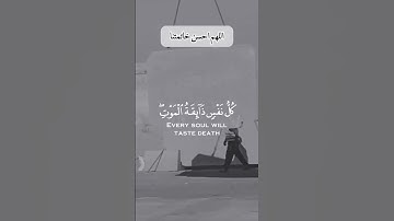 "تدبر وتأمل | تلاوة مؤثرة - كل نفس ذائقة الموت بصوت الشيخ عبدالرحمن مسعد"