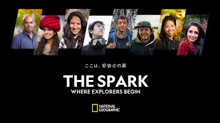 エクスプローラー スポットライト アジア - THE SPARK VOL.03 (CC字幕付きアーカイブ) | ナショジオ