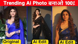 Google Gemini Se Sadi Wali Photo Kaise Banaen | Google Gemini Vintage Photo Editing - AI Saree Model screenshot 5