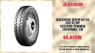 금호타이어 추천