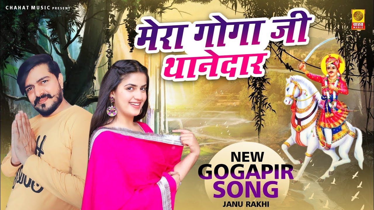      Mera Goga Ji Thanedar  New Haryanvi Goga Pir Ji Song 2022  Janu Rakhi