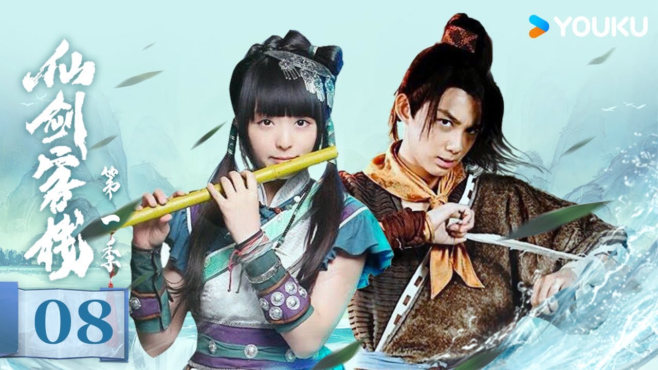 ENGSUB【仙剑客栈第一季 EP08 】江湖侠客归隐山林出征客栈商战丨武侠 / 古装 | 吴磊 / 徐悦 | YOUKU COSTUME ...