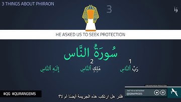 إضاءات من سورة الناس، الأستاذ نعمان علي خان