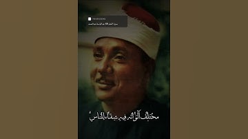 سورة النحل الاية 69