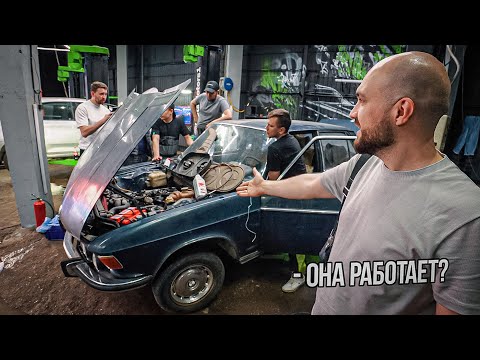 Поехала ли БМВ 1973 года? Миша опережает время
