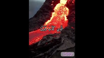 سورة الليل من الايه 14 الئ اخر السورة (اذكرو الله)