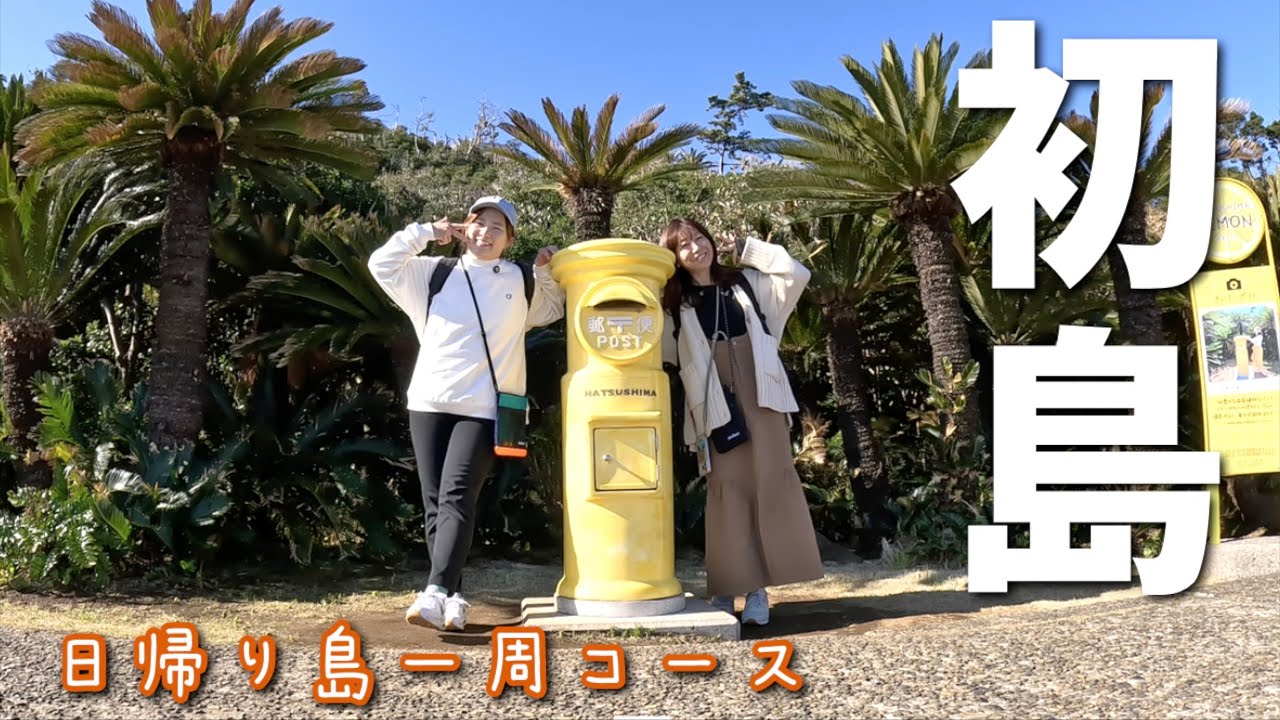 【日帰り旅】熱海港からフェリーで30分、初島でレモンまみれと丼合戦。