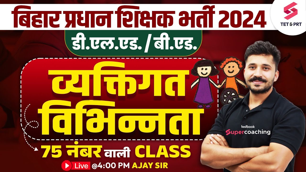 Bihar Head Master/Teacher 2024 | व्यक्तिगत विभिन्नताQuestions BPSC Headmaster | Ajay sir