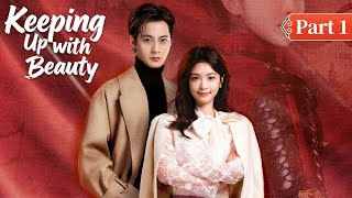 ENG SUB | Keeping Up with Beauty | Full Version Part 1 | 娇妻芳龄几许 | #GuoJianan #SongFangyuan