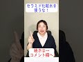 セラミド化粧水 おすすめは全然ないワケ #Shorts