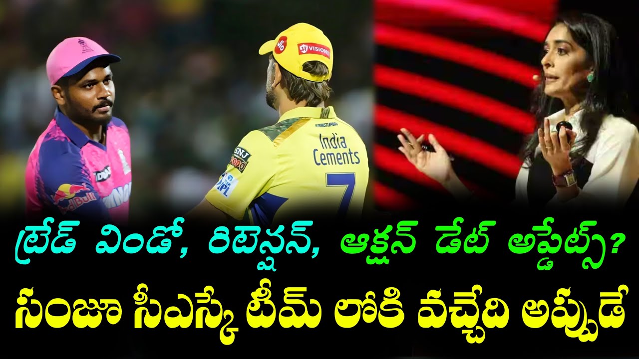 IPL 2026 Trade window, Retention, auction || csk team latest updates