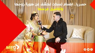 ابتسام تسكت Ibtissam Tiskat تكشف عن هوية زوجها وتفاصيل عرسها