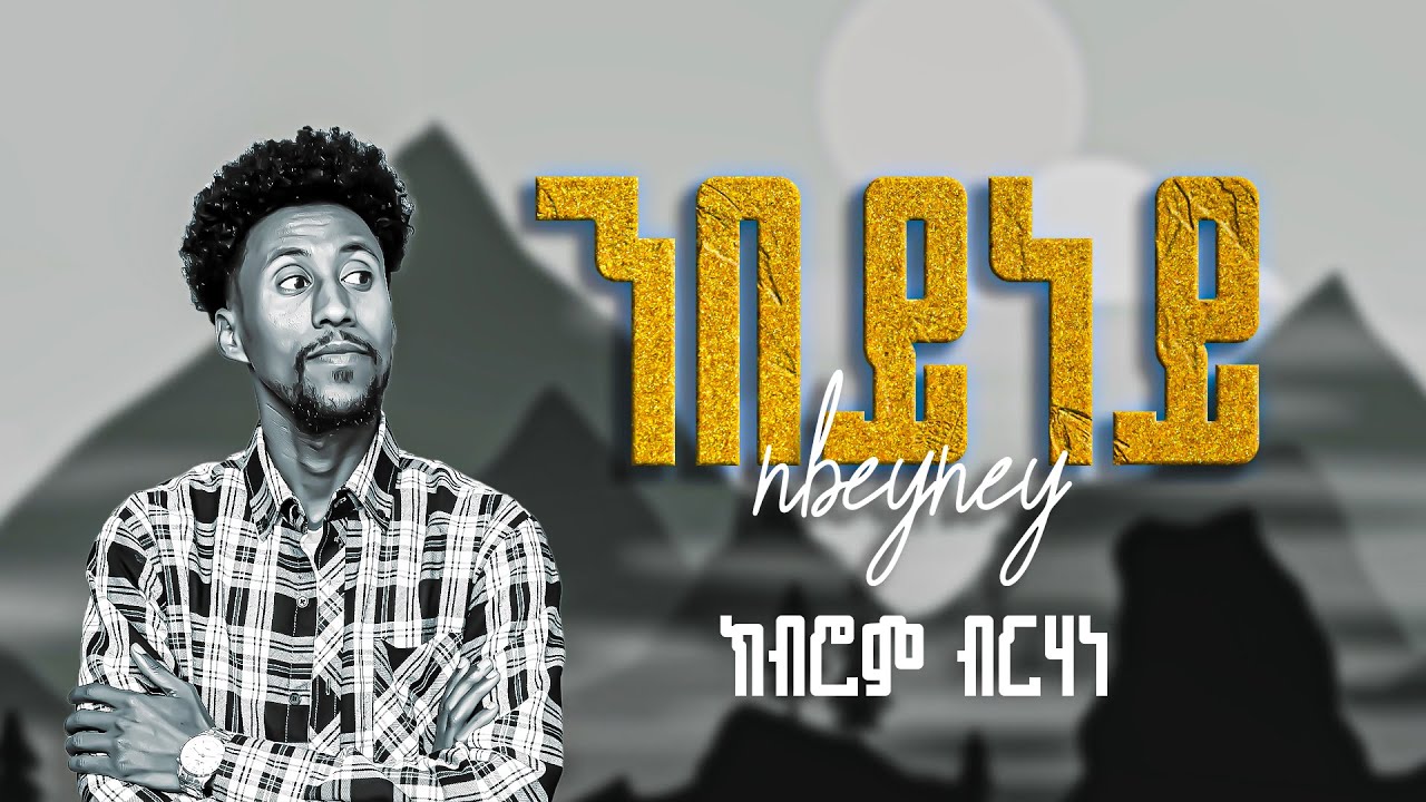 KIBROM BIRHANE (KEVI)-Nbeyney-ክብሮም ብርሃነ-ንበይነይ-New Tigrigna Music 2026 (Official Video)