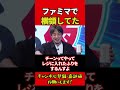 ファミマでバイト中、お金を抜いてた #ひろゆき #ひろゆき切り抜き