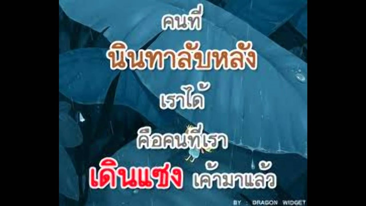 เพราะฉะนั้น OST.เพลิงทระนง By...โต๊ะคุง - YouTube เพราะฉะนั้น Ost.เพลิงทระนง By...โต๊ะคุง - Youtube