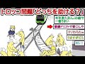 【総集編・絵師ニキスレVol.2】トロッコ問題「どっちを助ける?」【2ch 面白いスレ】【なんJ】【音声:ずんだもん】【VOICEVOX】