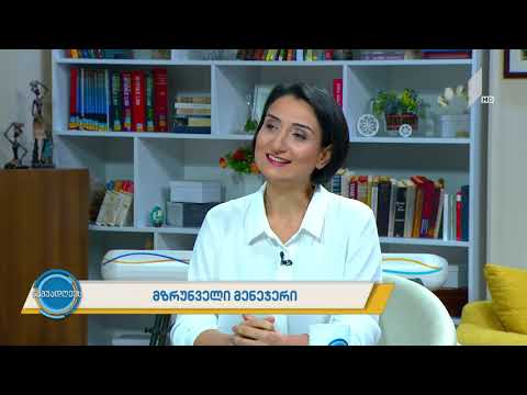 მზრუნველი მენეჯერი