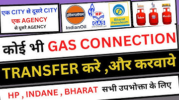 How To Transfer LPG Gas Connection |Lpg Gas Connection Transfer Process|