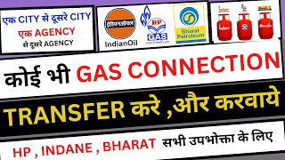 How To Transfer LPG Gas Connection |Lpg Gas Connection Transfer Process|