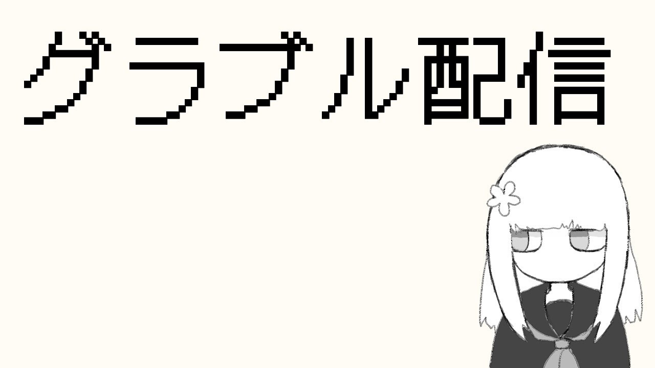 まったり古戦場です グラブル Youtube