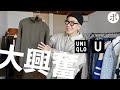【ユニクロU初日】購入品まさか連発！買う予定なかったのに！【Uniqlo U】