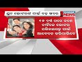 ଯୁବ ଭୋଟରଙ୍କ ପାଇଁ ବଡ ଖବର । ଭୋଟର ପରିଚୟପତ୍ର ପାଇଁ ଆଉ ୧୮ ବର୍ଷ ଯାଏଁ କରିବାକୁ ପଡିବ ନାହିଁ ଅପେକ୍ଷା Kanak News