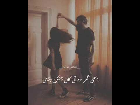 دي حبيبتي بنت الأصول عمرو دياب