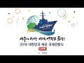 [LIVE] 2018 대한민국 해군 국제관함식