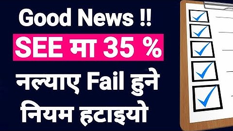 Good News !!! See मा ‘नन ग्रेडेड’ लागू नहुने | See Result 2079 Update | See Result 2079 News |