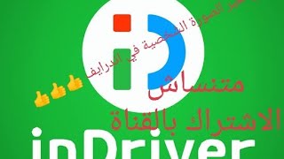 ازاي اغير الصورة الشخصية في اندرايف، تغير صورة الكابتن ، in drive