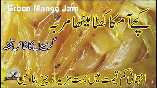 Kachey Aam ka Murabba | کچے آم کا مربہ بنانے کا آسان طریقہ | Taste Lovers Gujranwala |