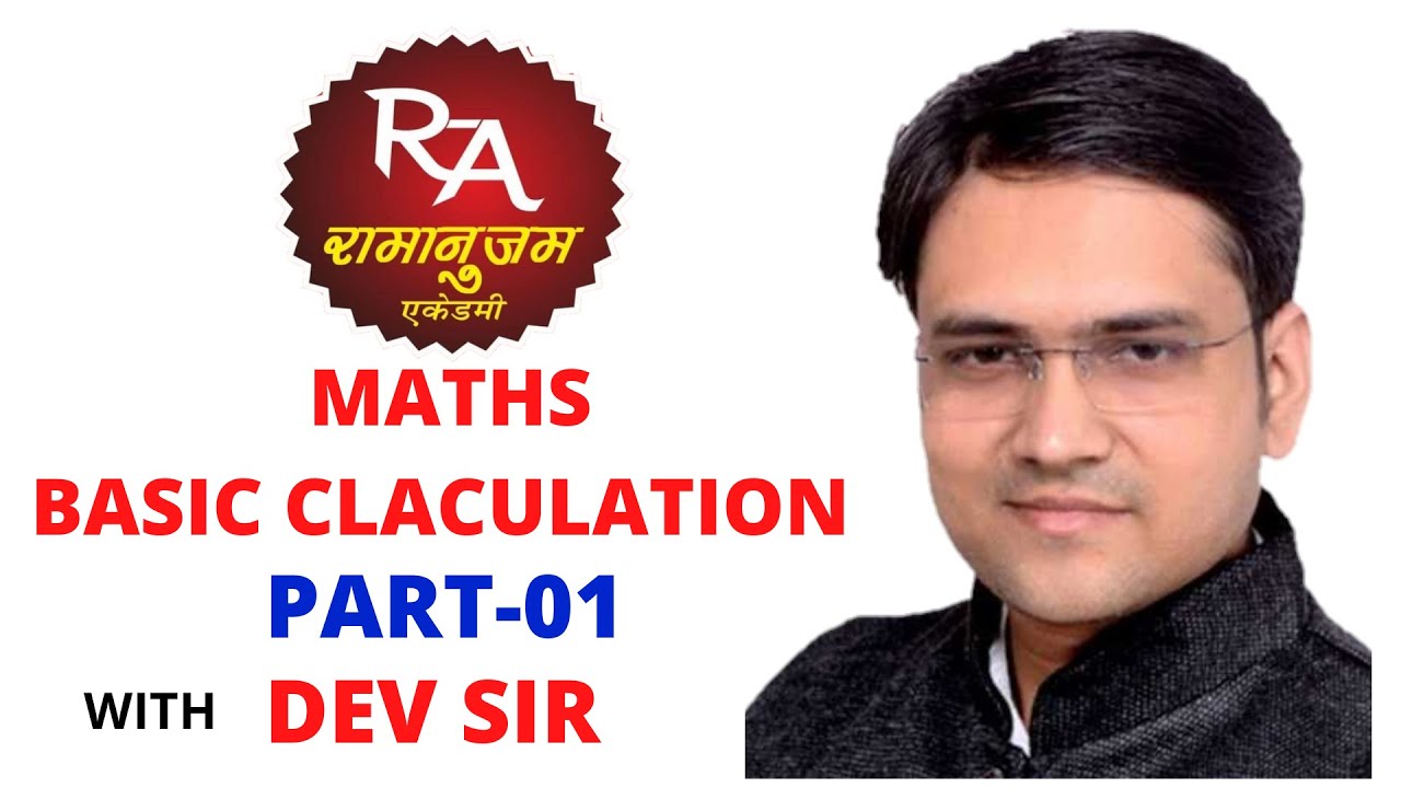 Basic Maths Part -1 | Maths Calculation for SSC, BANK, RAILWAY, VYAPAM ...