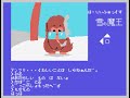 【MSX】はーりぃふぉっくす　雪の魔王編 （テープ版）(マイクロキャビン）起動～エンディングまで / Hurry Fox (MICROCABIN)
