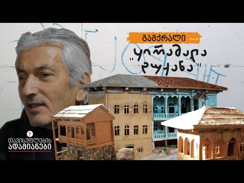 გამქრალი „ყირამალა დუქანა“