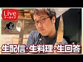 【2月生配信アーカイブ】COCOCORO大西哲也のショックウェーブTonight!! 第4夜【Live】【質問回答】