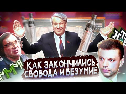 Телек 90-ых: рекламный ад, политические войны и свободные СМИ