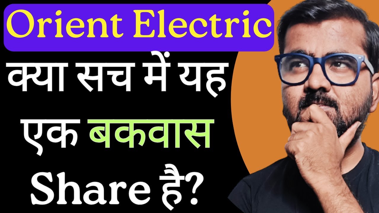 Orient Electric Share Latest News Best Stock To Buy Now YouTube